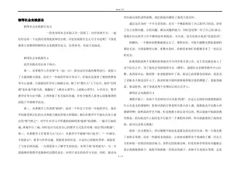 钢琴社会实践报告