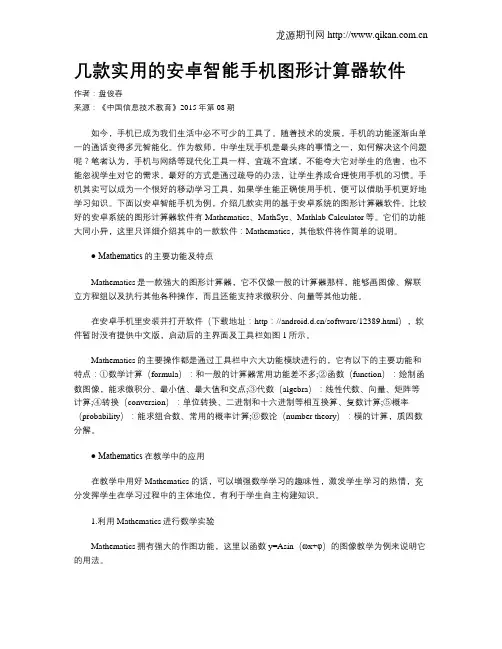 几款实用的安卓智能手机图形计算器软件