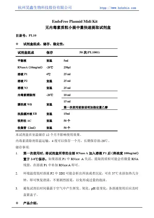 无内毒素质粒小提中量试剂盒操作方法及步骤说明书