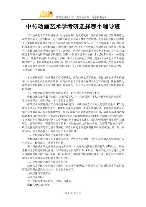 中传动画艺术学考研选择哪个辅导班