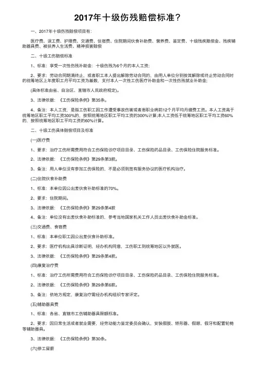2017年十级伤残赔偿标准？