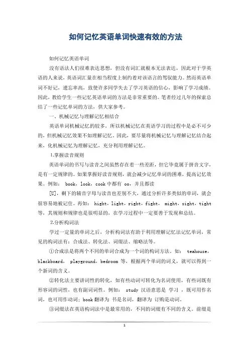 如何记忆英语单词快速有效的方法
