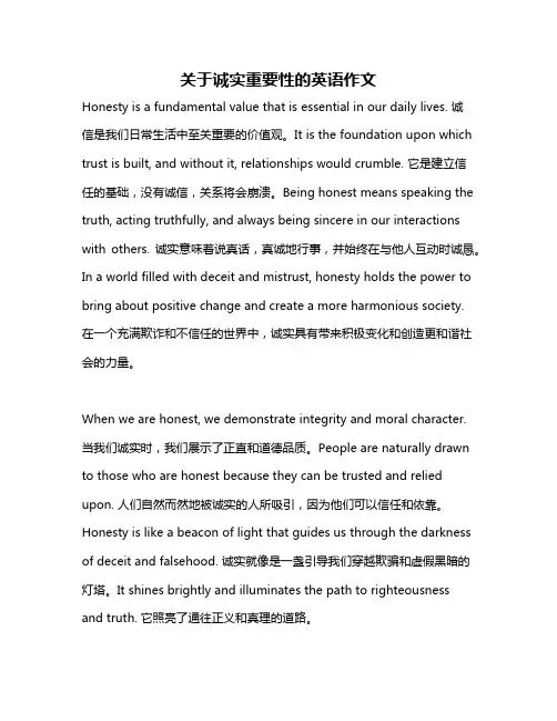 关于诚实重要性的英语作文