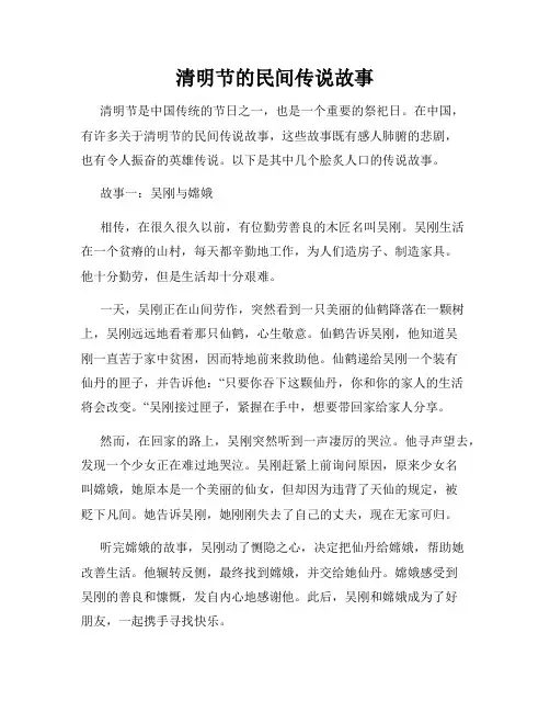 清明节的民间传说故事