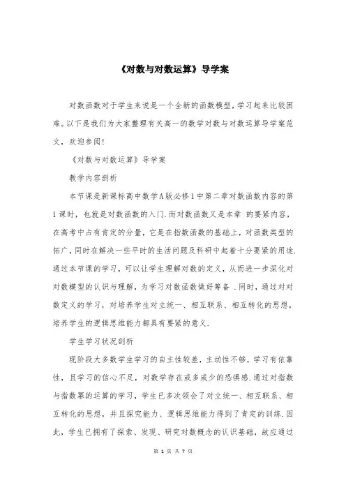《对数与对数运算》导学案