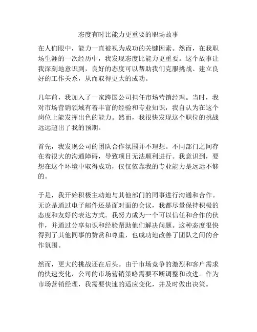 态度有时比能力更重要的职场故事