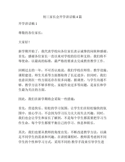 初三家长会开学讲话稿4篇