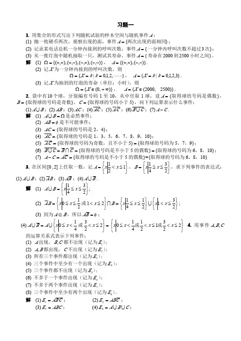 概率统计简明教程(同济大学第四版)课后答案