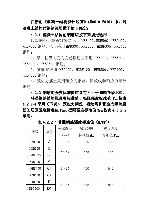 新规钢筋
