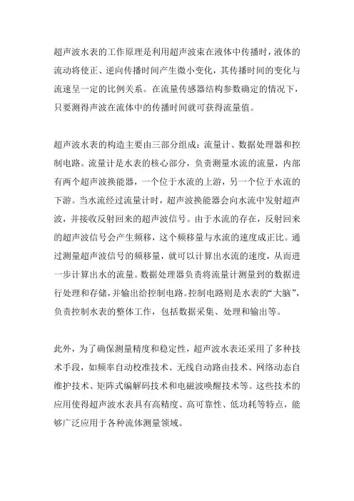 超声波水表工作原理及构造