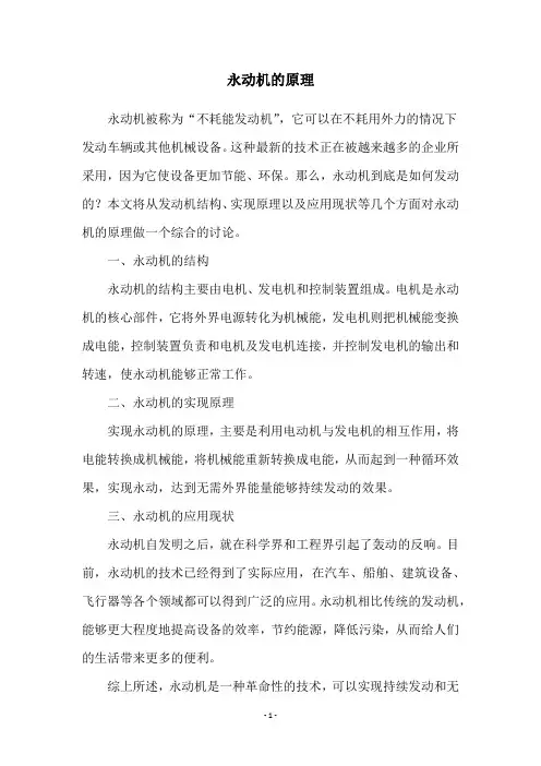 永动机的原理