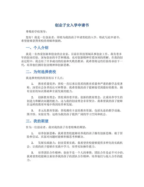 创业子女入学申请书