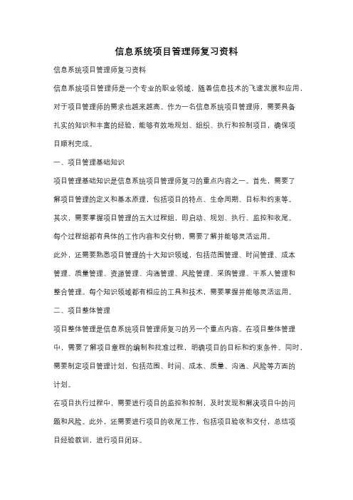 信息系统项目管理师复习资料