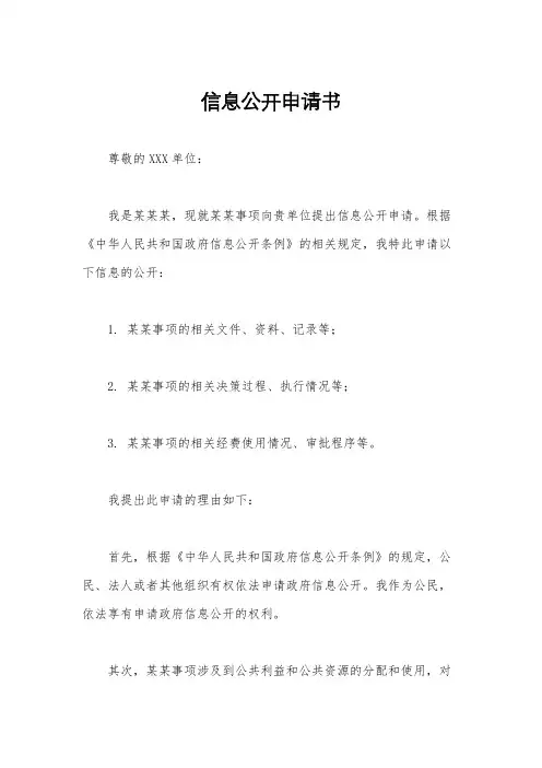 信息公开申请书