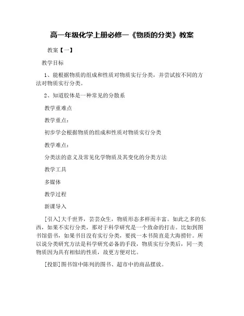 高一年级化学上册必修一《物质的分类》教案
