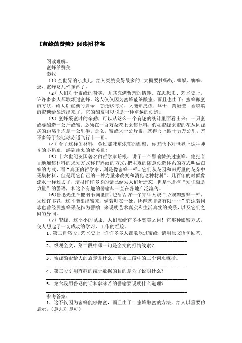 《蜜蜂的赞美》阅读附答案