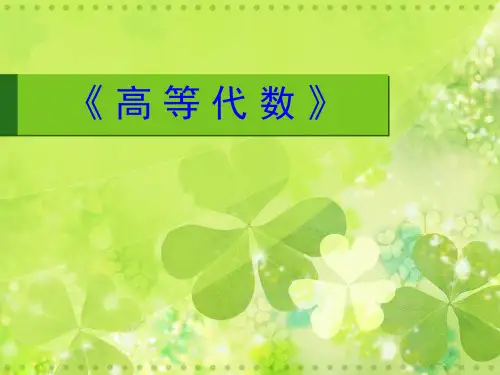 高等代数 6-7子空间的直和