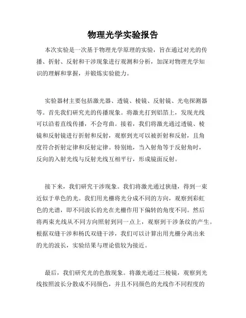 物理光学实验报告