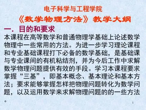 数学物理方法—理论和应用