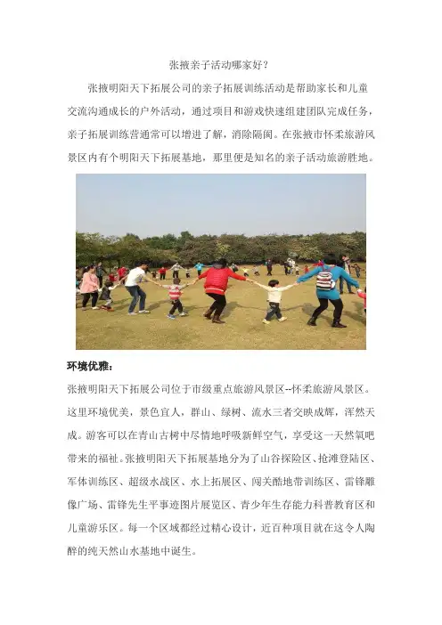 张掖亲子活动哪家好