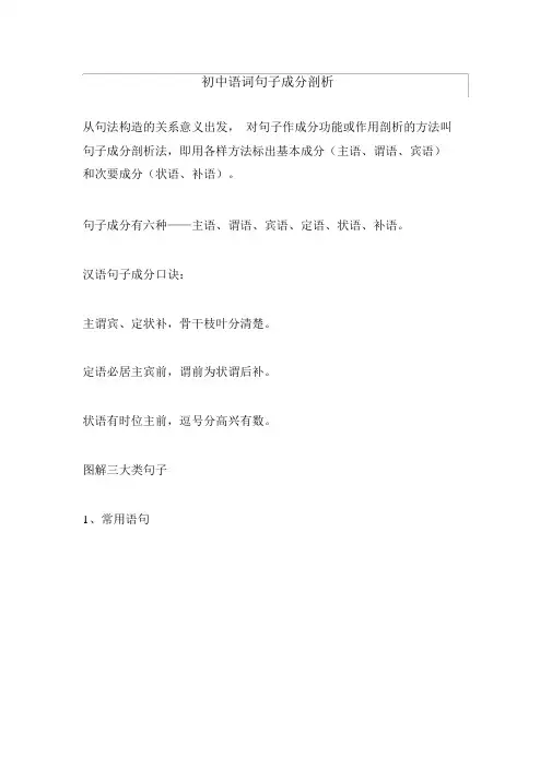 (完整)初中语文句子成分分析