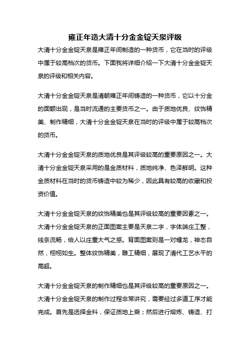 雍正年造大清十分金金锭天泉评级