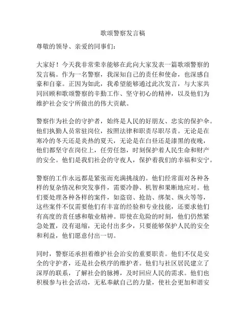 歌颂警察发言稿