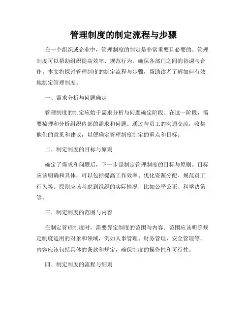 管理制度的制定流程与步骤