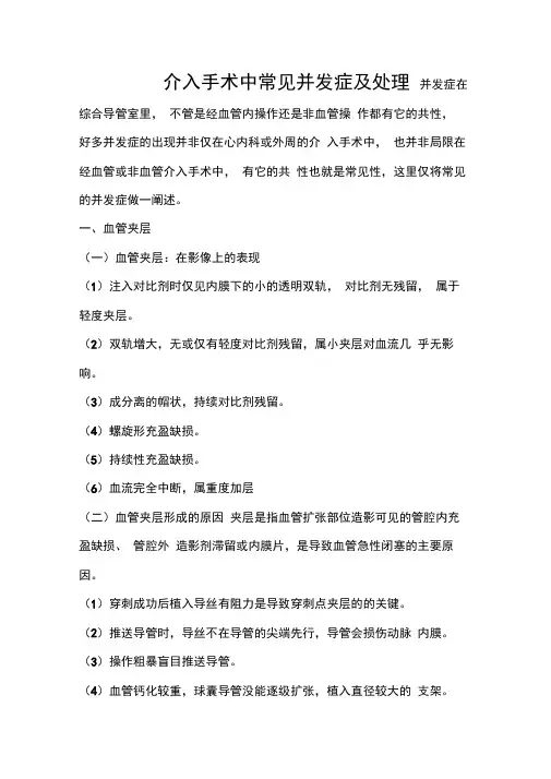 介入手术中常见并发症及处理