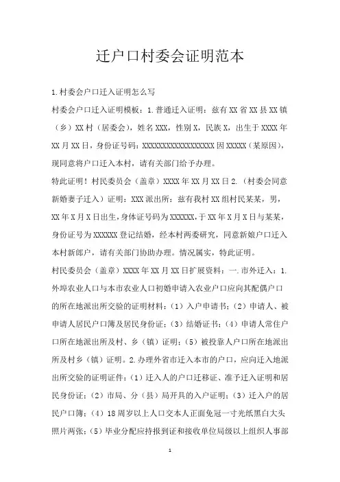迁户口村委会证明范本
