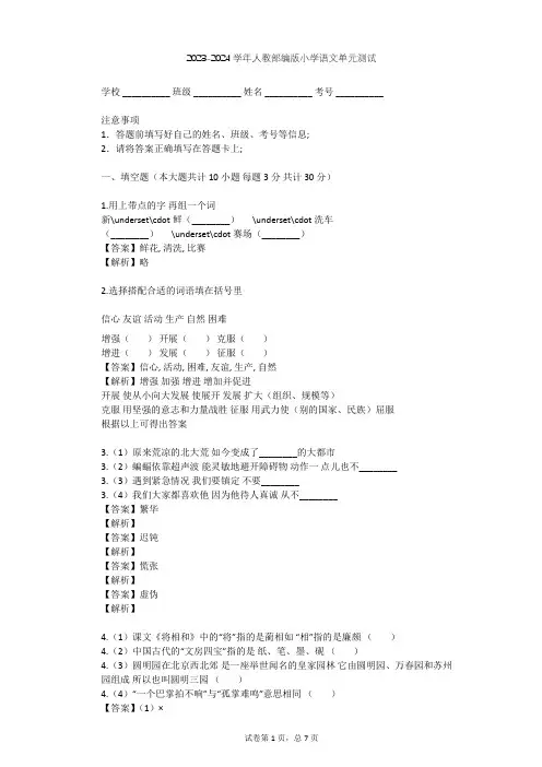 2023-2024学年小学语文人教部编版六年级上第五单元单元测试(含答案解析)