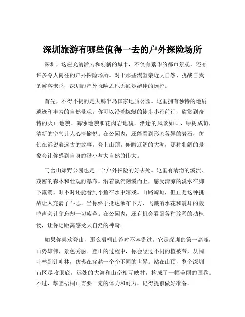 深圳旅游有哪些值得一去的户外探险场所