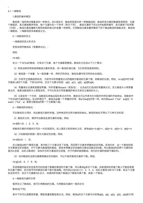 自考《高级语言程序设计》知识点总结（四）