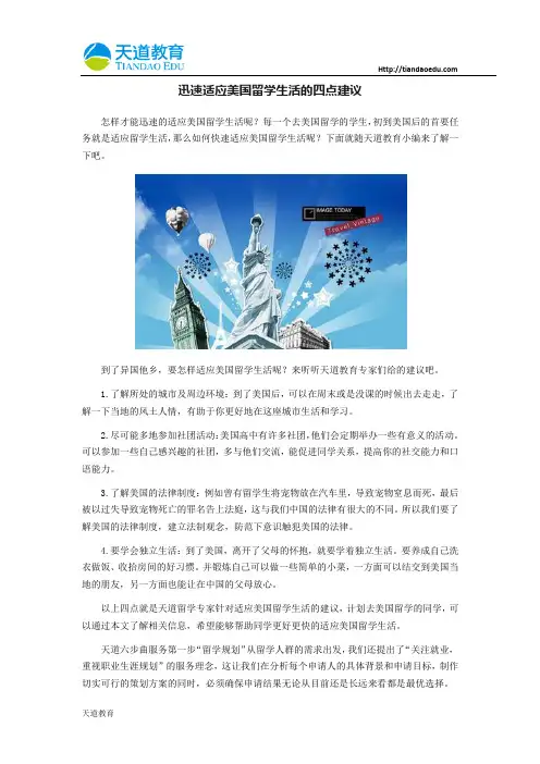 迅速适应美国留学生活的四点建议