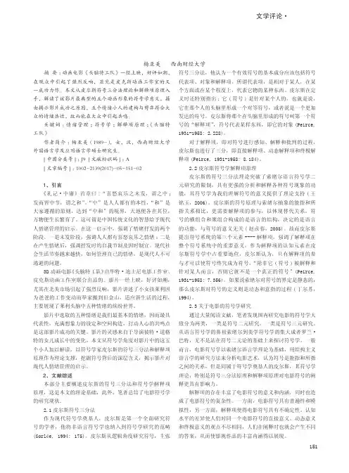 论现代人的情绪管理 ——以电影《头脑特工队》符号学解读为例