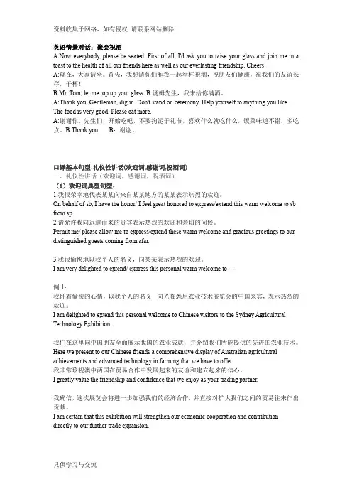 英语情景对话：祝酒辞
