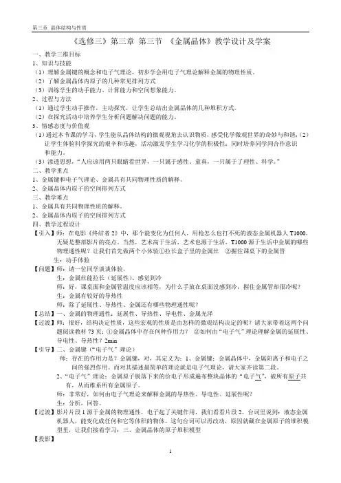 《第三节 金属晶体》教学设计(部级优课)