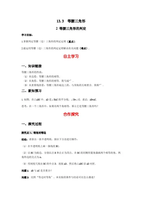 2022年初中数学精品导学案《等腰三角形的判定》导学案