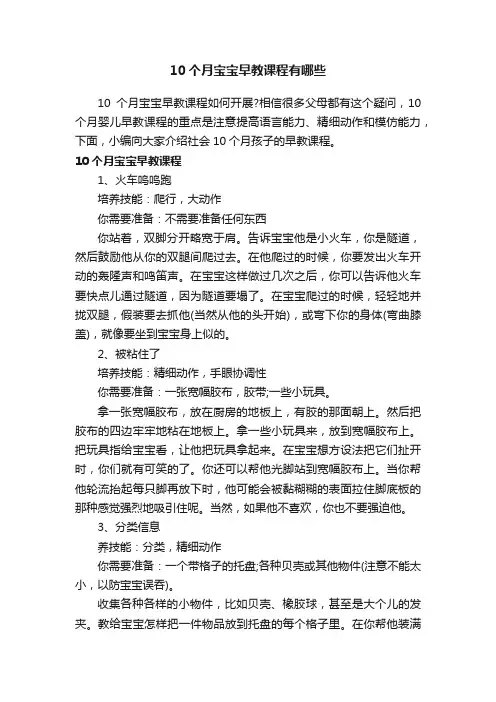 10个月宝宝早教课程有哪些