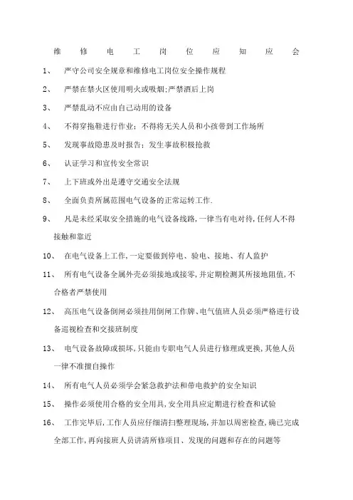 维修电工岗位应知应会