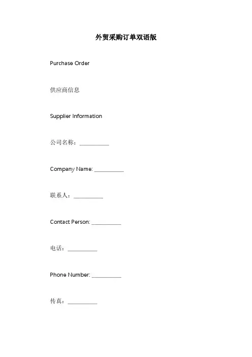 外贸采购订单双语版