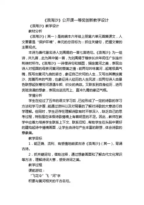 《浪淘沙》公开课一等奖创新教学设计
