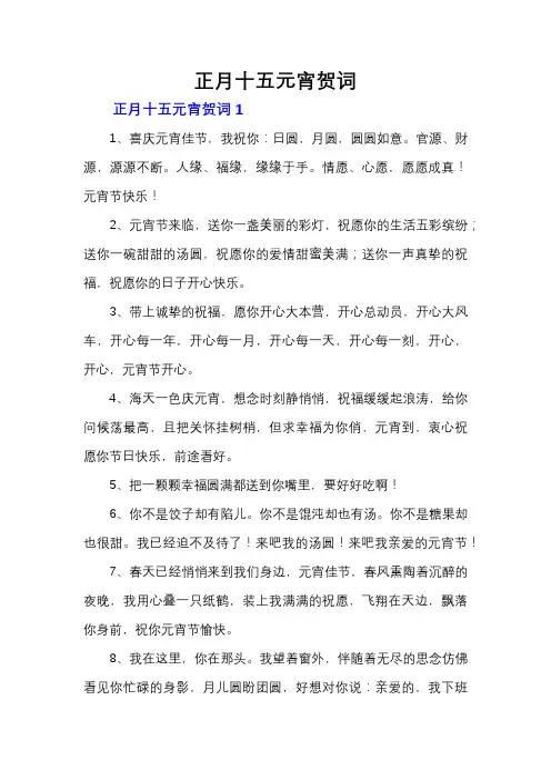 正月十五元宵贺词