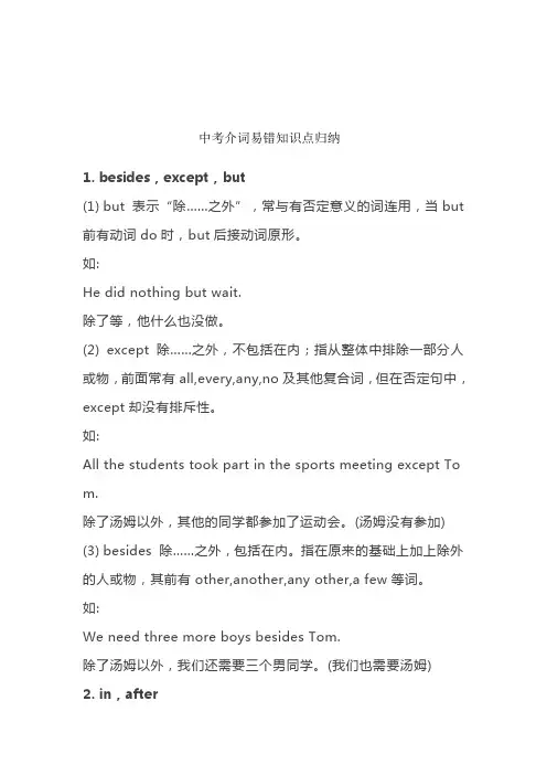 中考介词易错知识点归纳