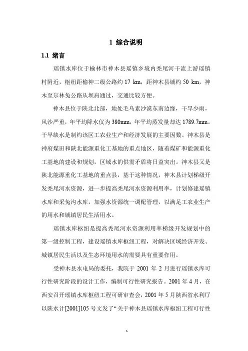 某水库初步设计报告