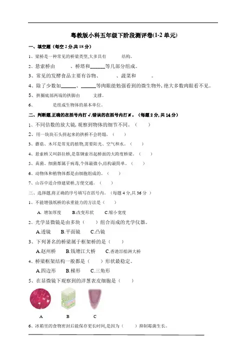 粤教版五年级科学下册测评卷(1-2单元)(含答案)