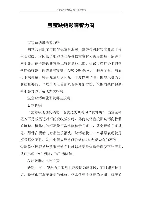 宝宝缺钙影响智力吗