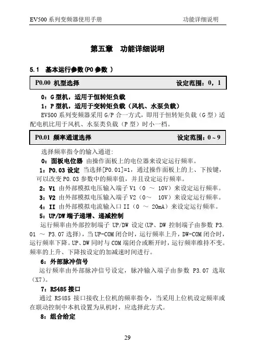 欧陆EV500变频器使用手册第5章 功能参数详细说明