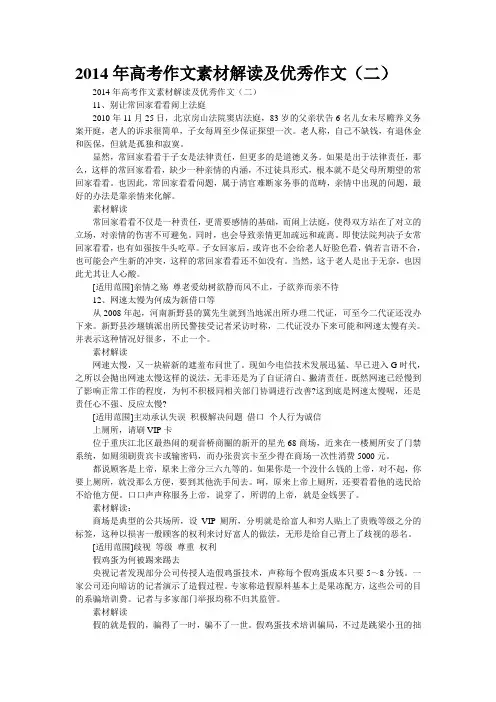 2014年高考作文素材解读及优秀作文(二)