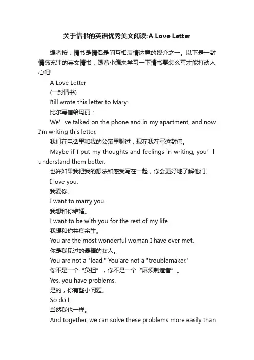 关于情书的英语优秀美文阅读：ALoveLetter